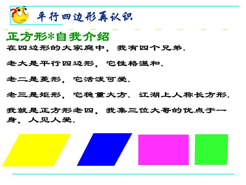 18.2.3正方形课件PPT01