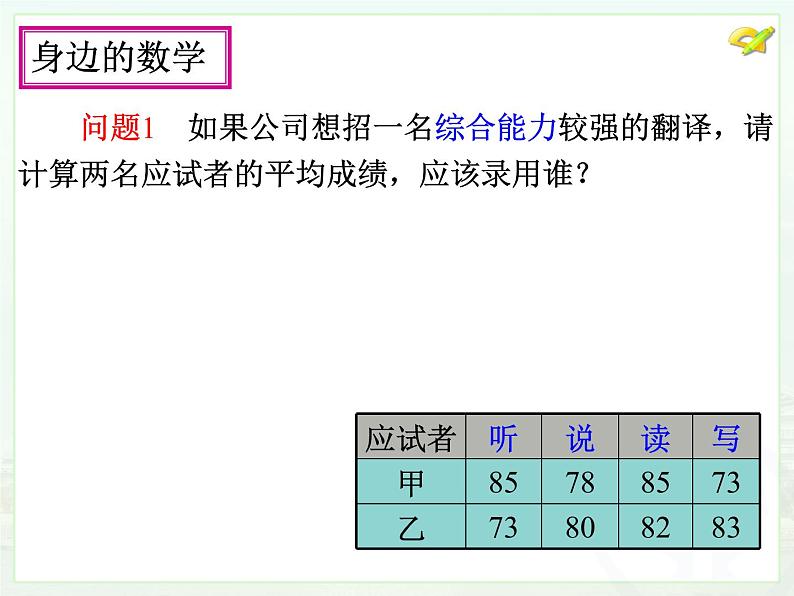 20.1.1 平均数（1）课件PPT01