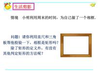 数学八年级下册18.2.1 矩形教案配套课件ppt