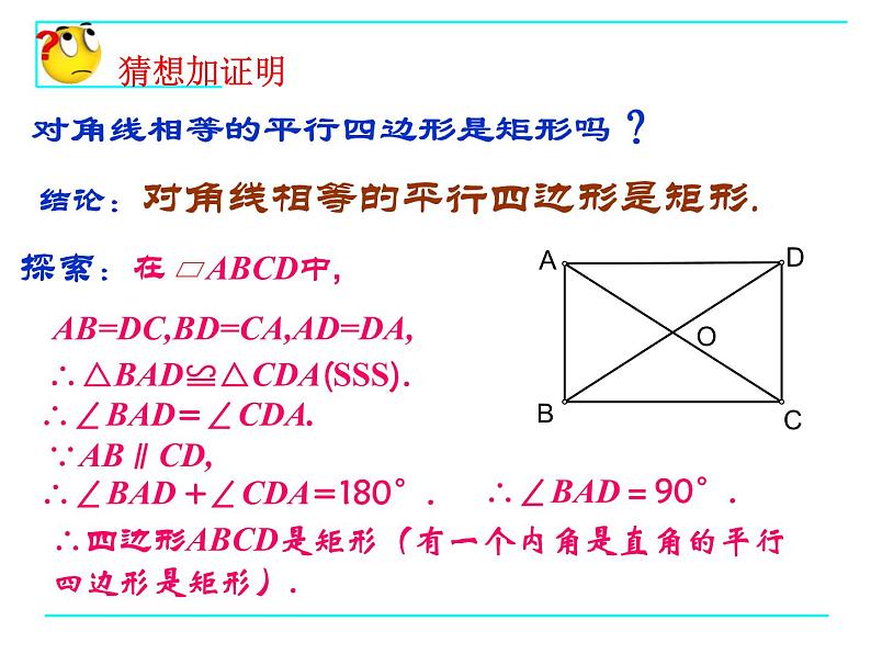 18.2.1矩形(2)课件PPT第2页