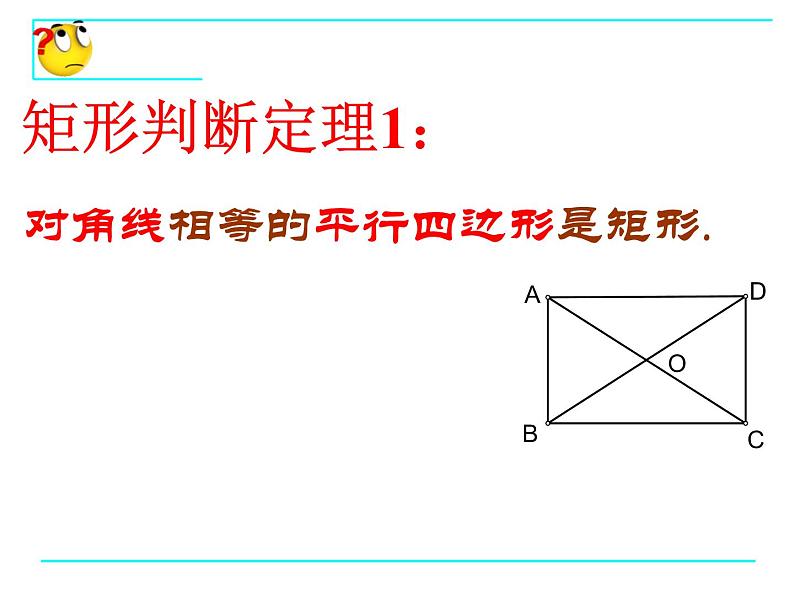 18.2.1矩形(2)课件PPT第3页