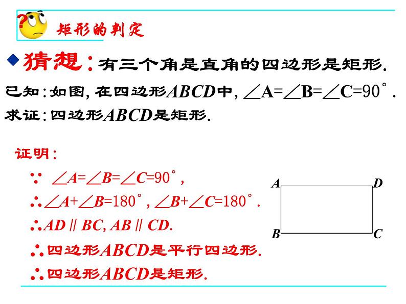 18.2.1矩形(2)课件PPT第4页