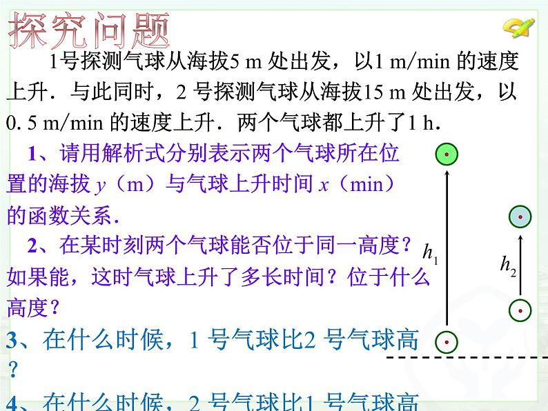 19.2.3一次函数与方程、不等式（2）课件PPT03