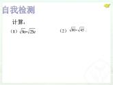 二次根式的加减法（1）课件PPT