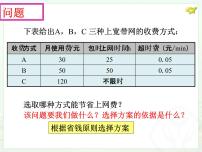 人教版八年级下册19.3 课题学习 选择方案评课ppt课件