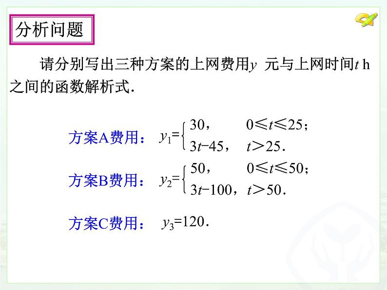 19.3课题学习 选择方案课件PPT02