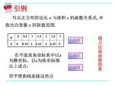 19.1.2函数的图象课件PPT