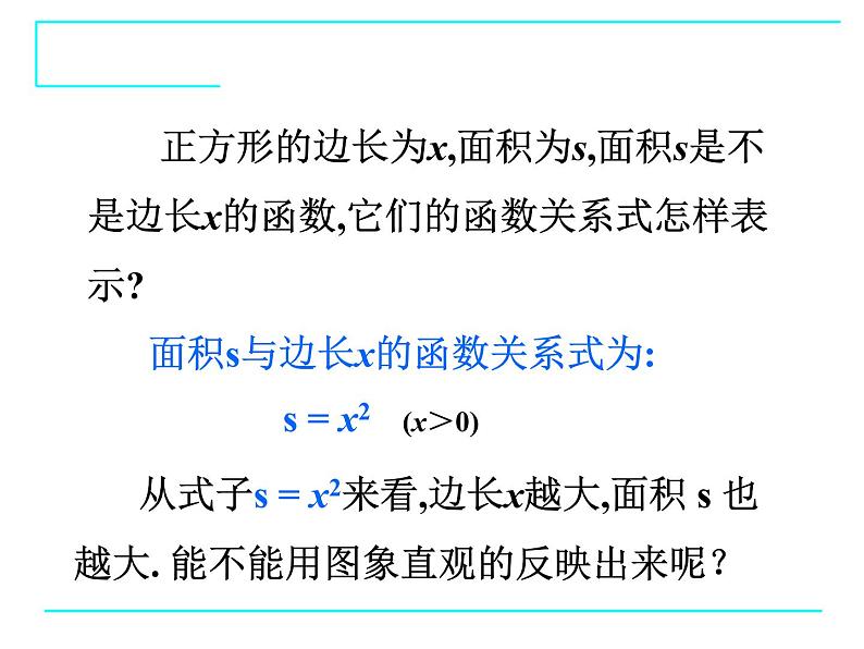 19.1.2函数的图象课件PPT04