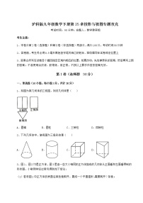 沪科版九年级下册第25章  投影与视图综合与测试同步达标检测题