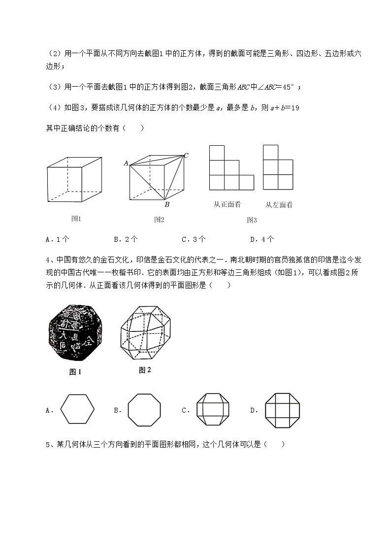 2021-2022学年基础强化沪科版九年级数学下册第25章投影与视图专题攻克练习题（含详解）第2页