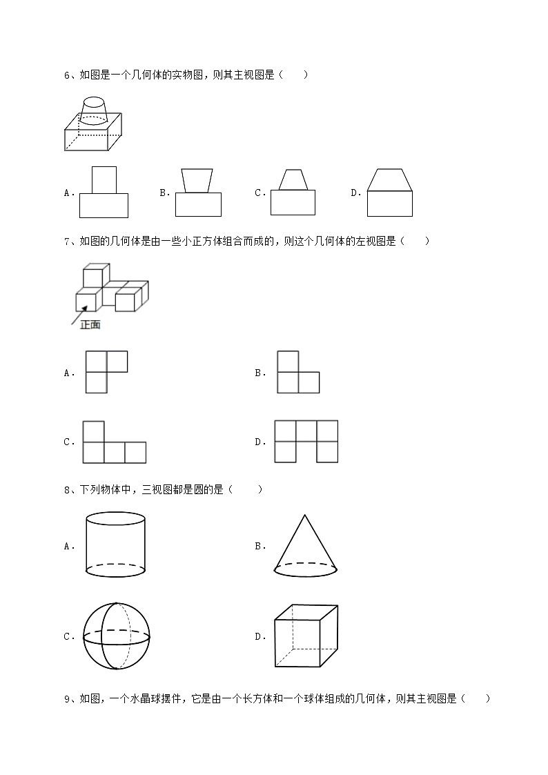 2021-2022学年基础强化沪科版九年级数学下册第25章投影与视图专题测试试卷（精选）第3页