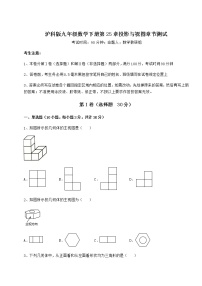 初中数学沪科版九年级下册第25章  投影与视图综合与测试课堂检测