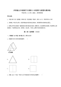 初中第25章  投影与视图综合与测试课后测评