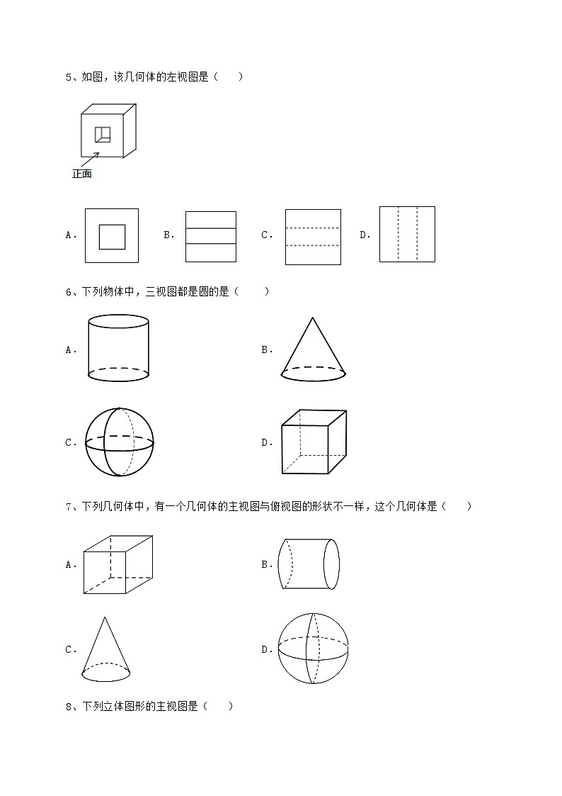 2021-2022学年基础强化沪科版九年级数学下册第25章投影与视图专题训练试卷（含答案详解）第3页