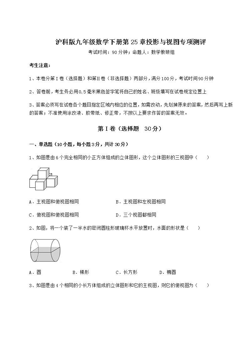 2021-2022学年基础强化沪科版九年级数学下册第25章投影与视图专项测评练习题（无超纲）01
