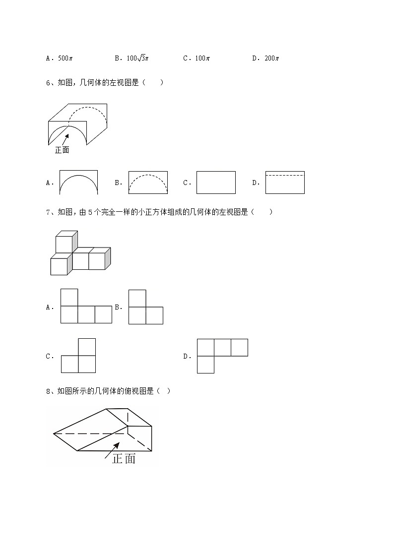 2021-2022学年基础强化沪科版九年级数学下册第25章投影与视图专项测评练习题（无超纲）03