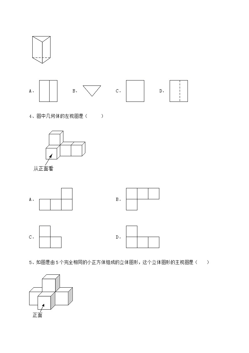 2021-2022学年沪科版九年级数学下册第25章投影与视图专题测评试题（无超纲）第2页