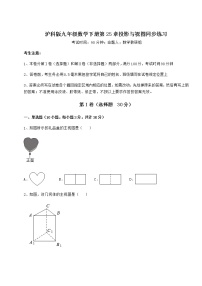 初中数学沪科版九年级下册第25章  投影与视图综合与测试随堂练习题