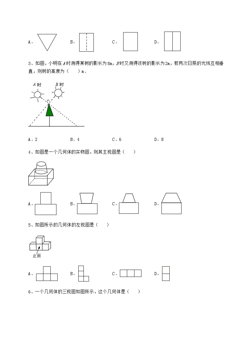 2021-2022学年基础强化沪科版九年级数学下册第25章投影与视图同步练习试题（含答案解析）第2页