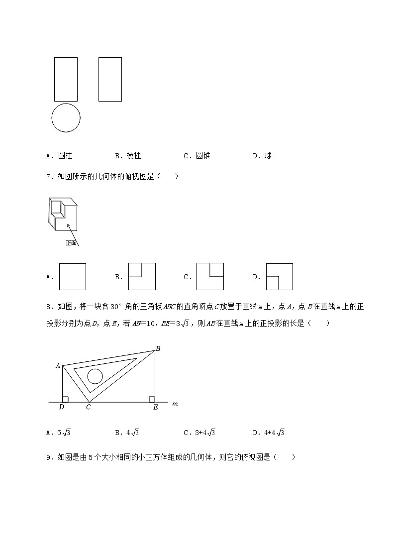 2021-2022学年基础强化沪科版九年级数学下册第25章投影与视图同步练习试题（含答案解析）第3页