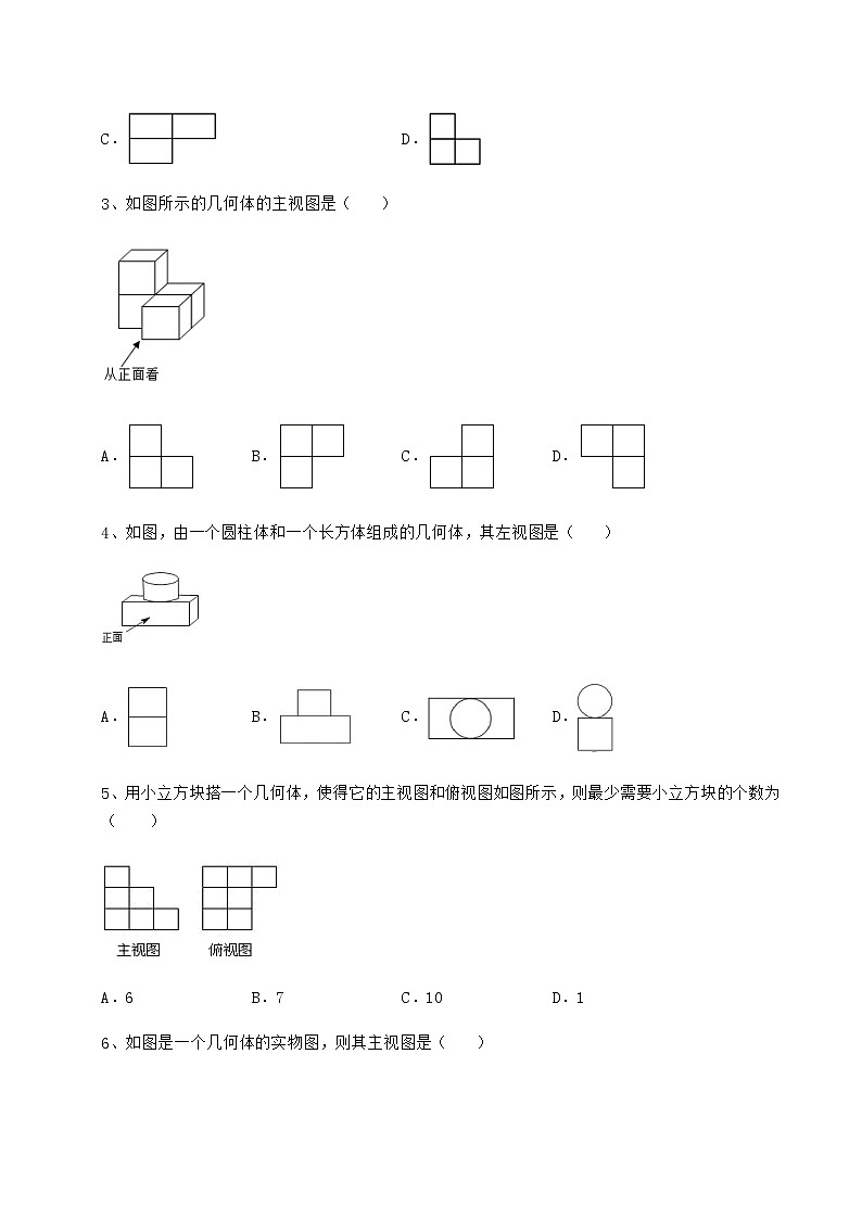 2021-2022学年基础强化沪科版九年级数学下册第25章投影与视图专题练习试题（含答案解析）第2页
