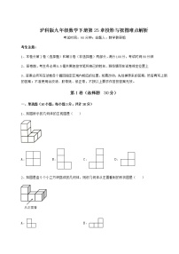 沪科版九年级下册第25章  投影与视图综合与测试课时练习