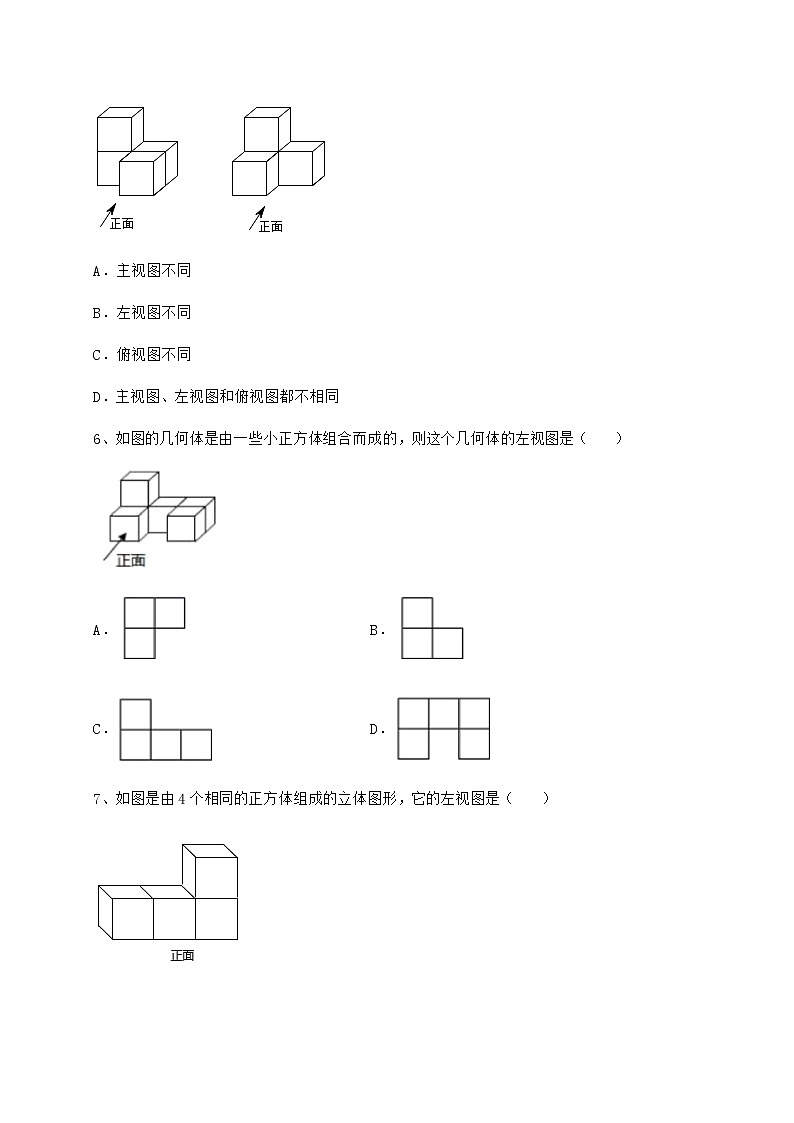 2021-2022学年基础强化沪科版九年级数学下册第25章投影与视图难点解析试卷（无超纲）第3页