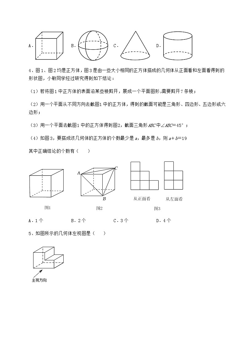 2021-2022学年最新沪科版九年级数学下册第25章投影与视图综合训练试卷（精选含答案）第2页