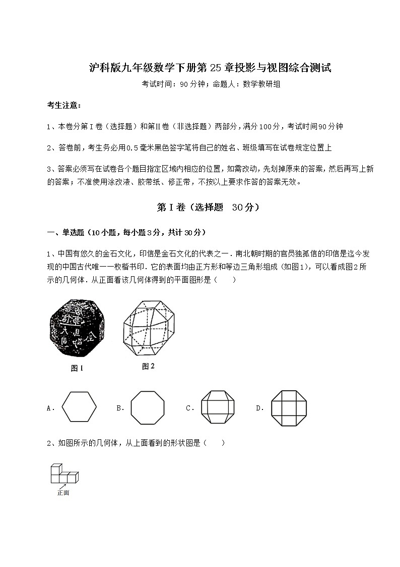 2021-2022学年最新沪科版九年级数学下册第25章投影与视图综合测试练习题（精选）第1页