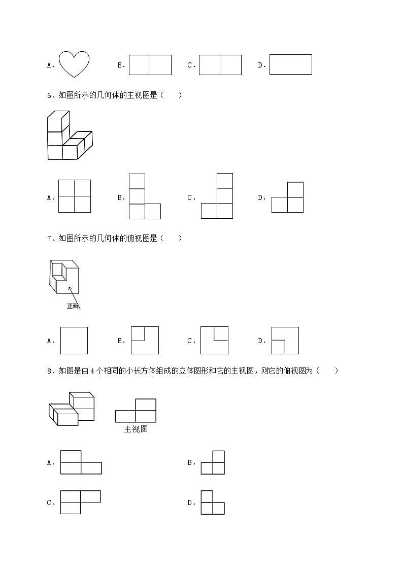 2021-2022学年最新沪科版九年级数学下册第25章投影与视图综合测试练习题（精选）第3页