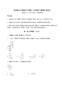 初中第25章  投影与视图综合与测试课堂检测