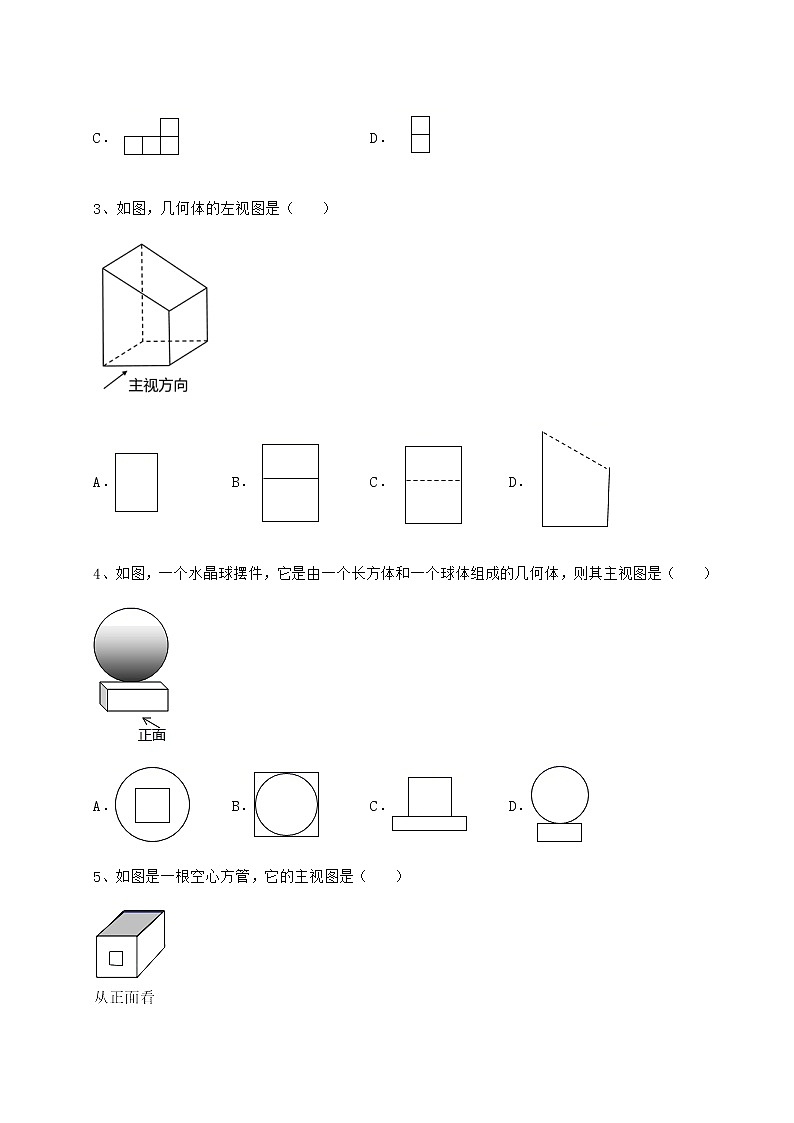 2021-2022学年最新沪科版九年级数学下册第25章投影与视图专项攻克试题（含详细解析）第2页