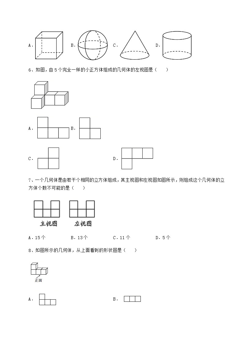 2021-2022学年基础强化沪科版九年级数学下册第25章投影与视图综合测试试题（含解析）第3页