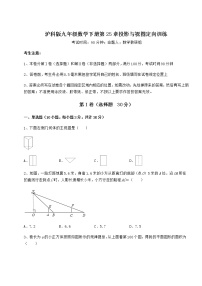 数学沪科版第25章  投影与视图综合与测试一课一练