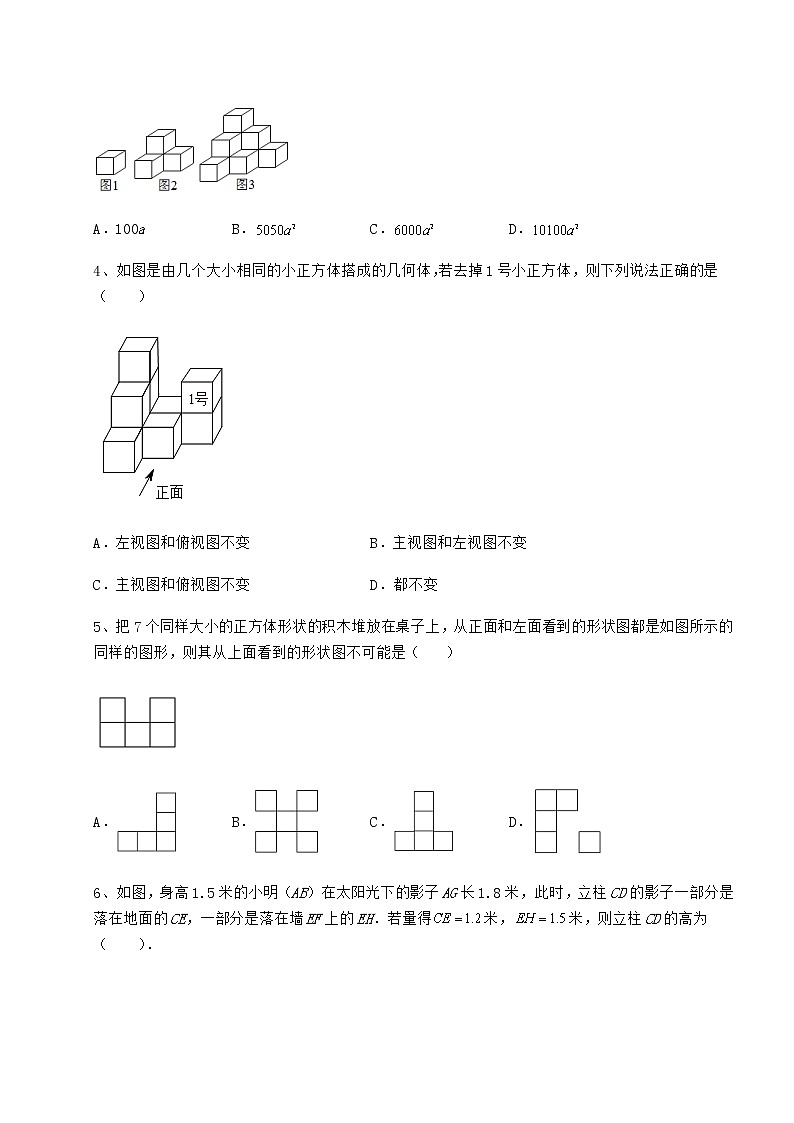 2021-2022学年最新沪科版九年级数学下册第25章投影与视图定向训练练习题（无超纲）第2页
