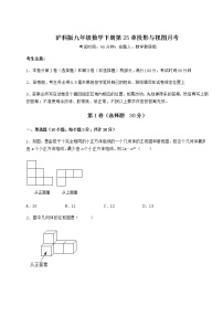 初中数学沪科版九年级下册第25章  投影与视图综合与测试同步训练题