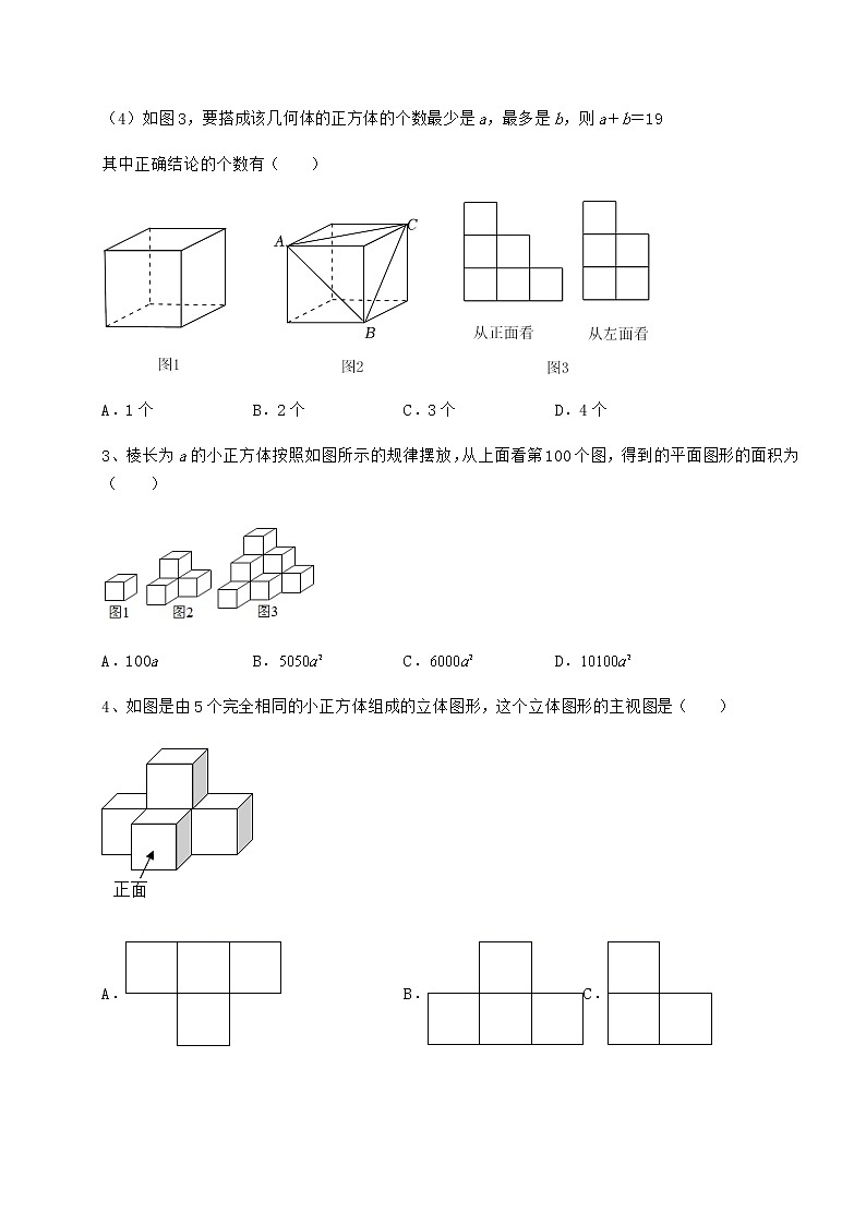 2021-2022学年最新沪科版九年级数学下册第25章投影与视图重点解析试题（无超纲）第2页
