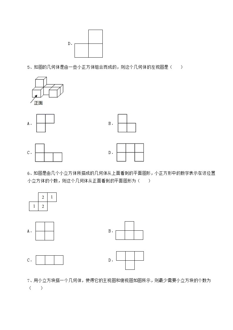 2021-2022学年最新沪科版九年级数学下册第25章投影与视图重点解析试题（无超纲）第3页