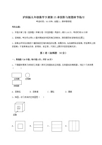 数学九年级下册第25章  投影与视图综合与测试随堂练习题