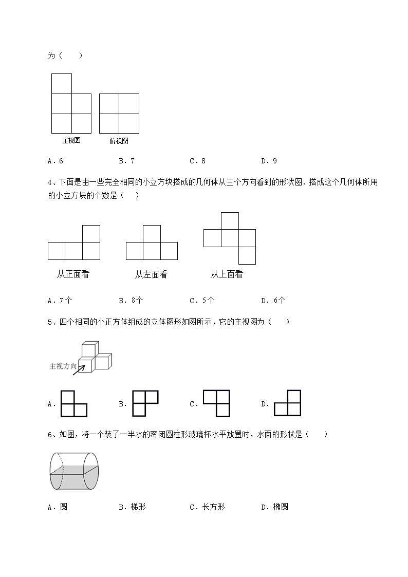 2022年必考点解析沪科版九年级数学下册第25章投影与视图同步测试试题（精选）第2页