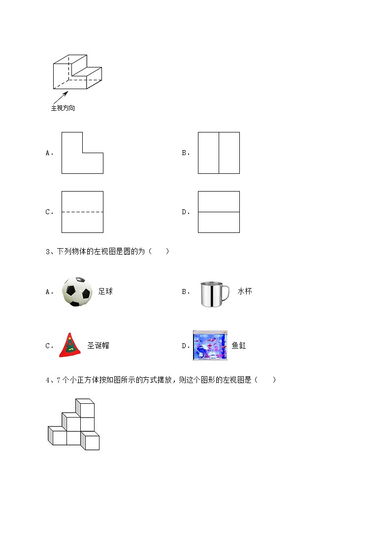 2022年必考点解析沪科版九年级数学下册第25章投影与视图单元测试练习题（无超纲）第2页