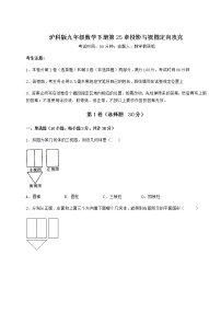 数学沪科版第25章  投影与视图综合与测试精练