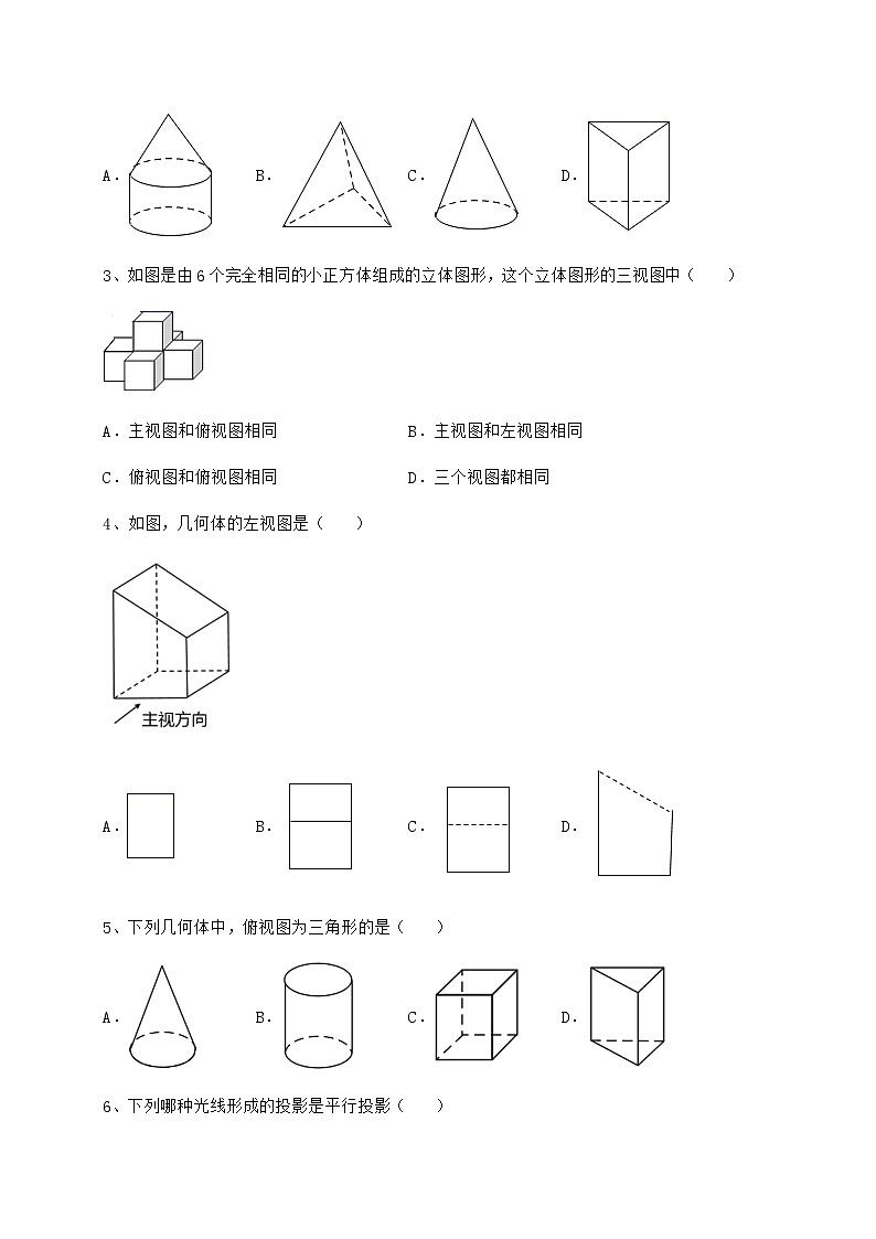2022年必考点解析沪科版九年级数学下册第25章投影与视图定向攻克试题（含解析）第2页