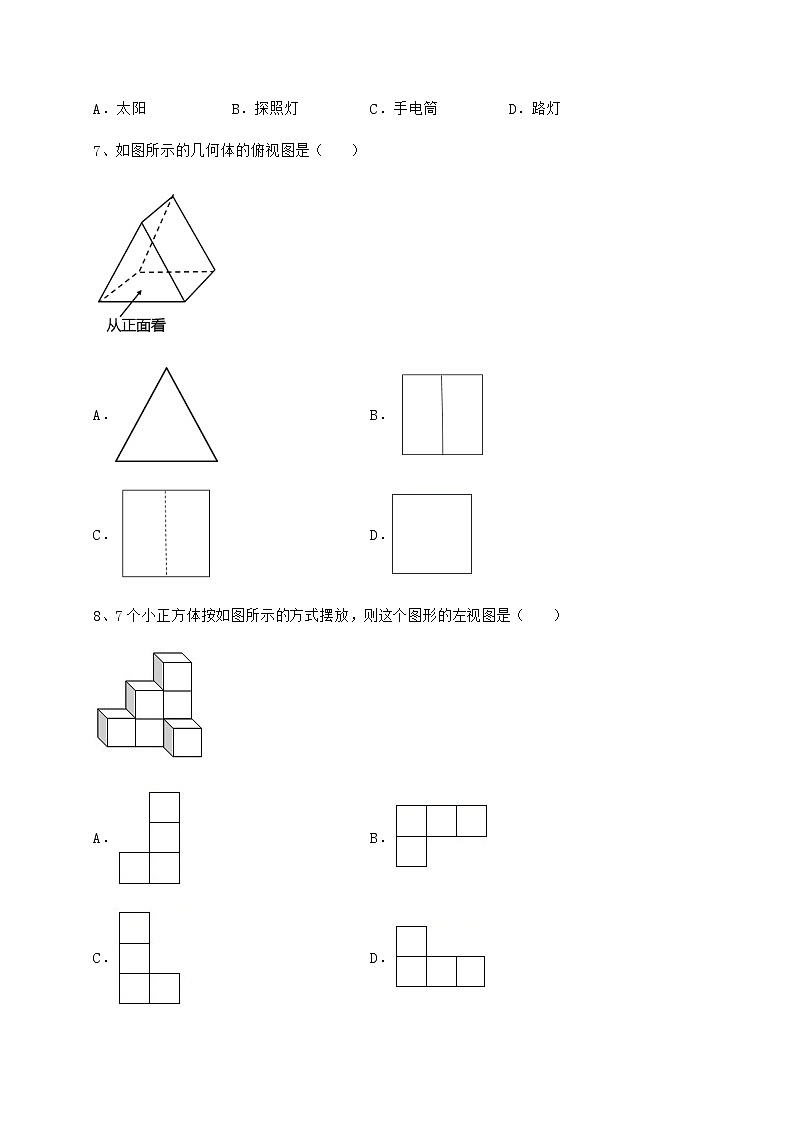2022年必考点解析沪科版九年级数学下册第25章投影与视图定向攻克试题（含解析）第3页