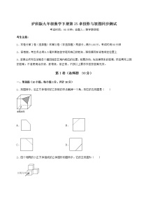 沪科版九年级下册第25章  投影与视图综合与测试同步达标检测题