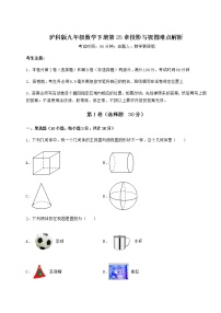 初中沪科版第25章  投影与视图综合与测试一课一练