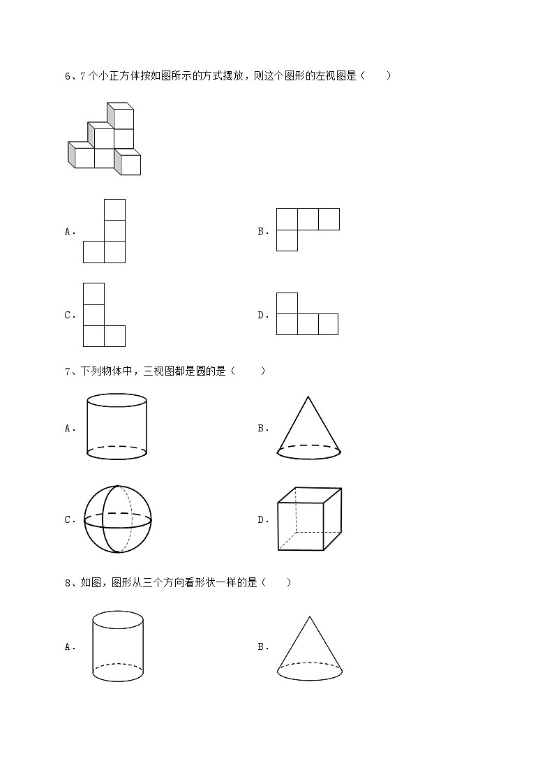 2022年必考点解析沪科版九年级数学下册第25章投影与视图难点解析试卷（含答案详解）03