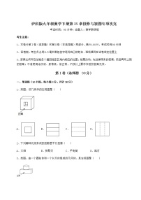 初中数学沪科版九年级下册第25章  投影与视图综合与测试同步训练题