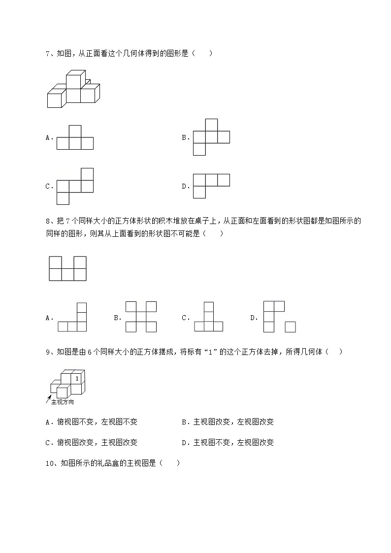 2022年必考点解析沪科版九年级数学下册第25章投影与视图专项攻克练习题（精选）第3页