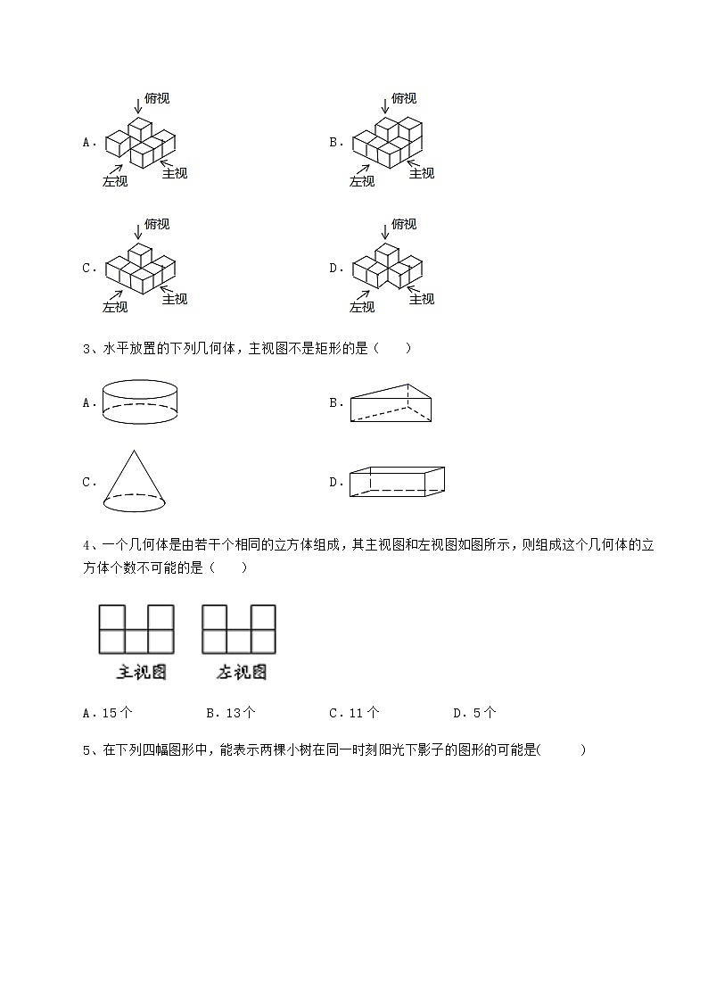2022年精品解析沪科版九年级数学下册第25章投影与视图单元测试试题（含详解）第2页